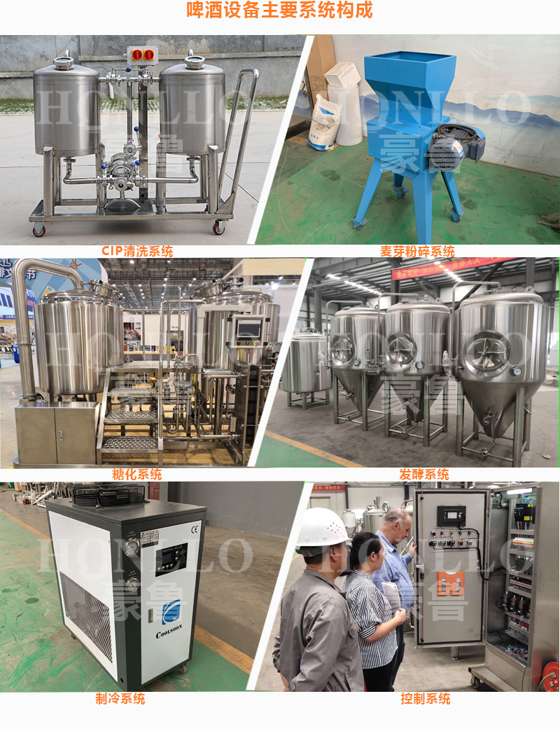 啤酒設備系統構成 啤酒設備系統構成